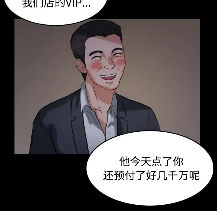 炼狱鬼岛 - 第31话 - page 90