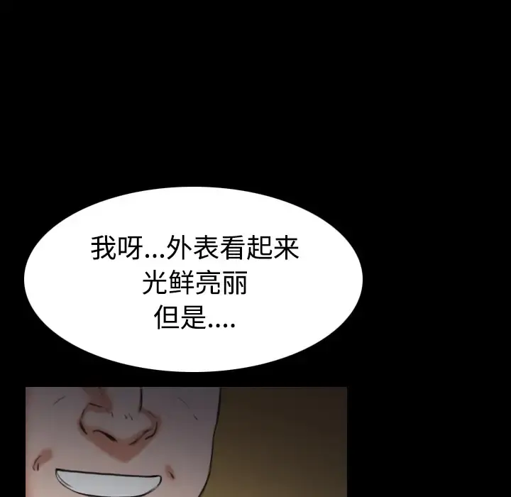 炼狱鬼岛 - 第31话 - page 98