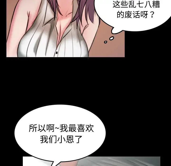 炼狱鬼岛 - 第31话 - page 102