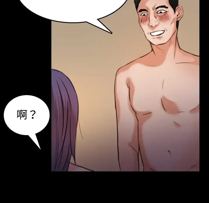 炼狱鬼岛 - 第32话 - page 73