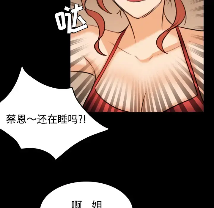 炼狱鬼岛 - 第32话 - page 84