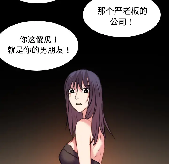 炼狱鬼岛 - 第32话 - page 90