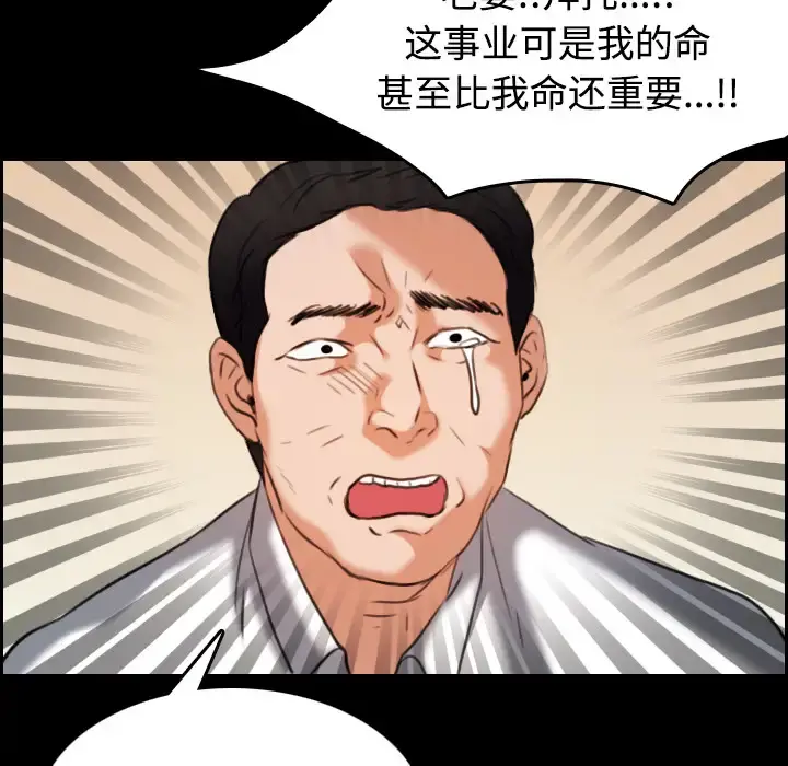 炼狱鬼岛 - 第32话 - page 105