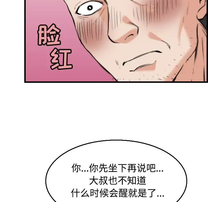 炼狱鬼岛 - 第19话 - page 17