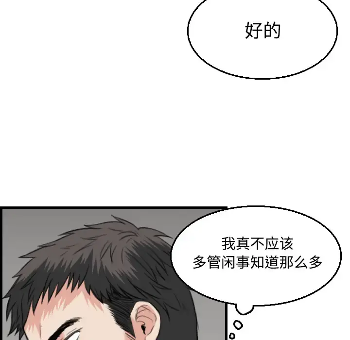 炼狱鬼岛 - 第19话 - page 19