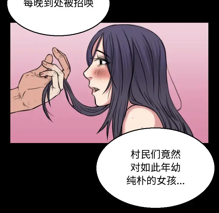 炼狱鬼岛 - 第19话 - page 24