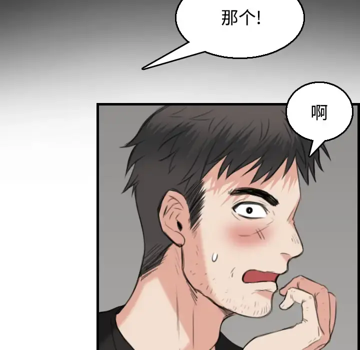 炼狱鬼岛 - 第19话 - page 29