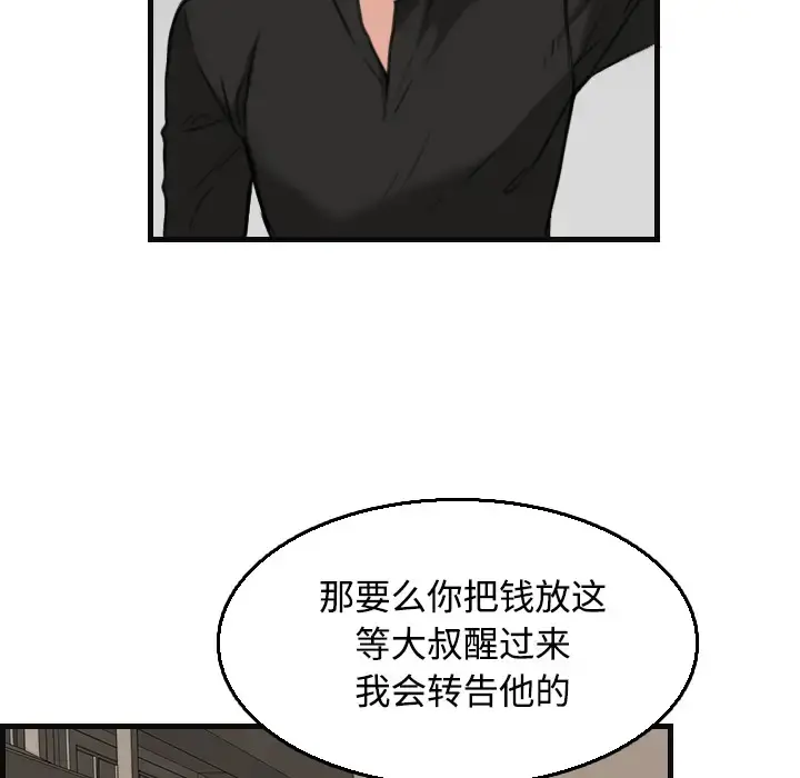 炼狱鬼岛 - 第19话 - page 33