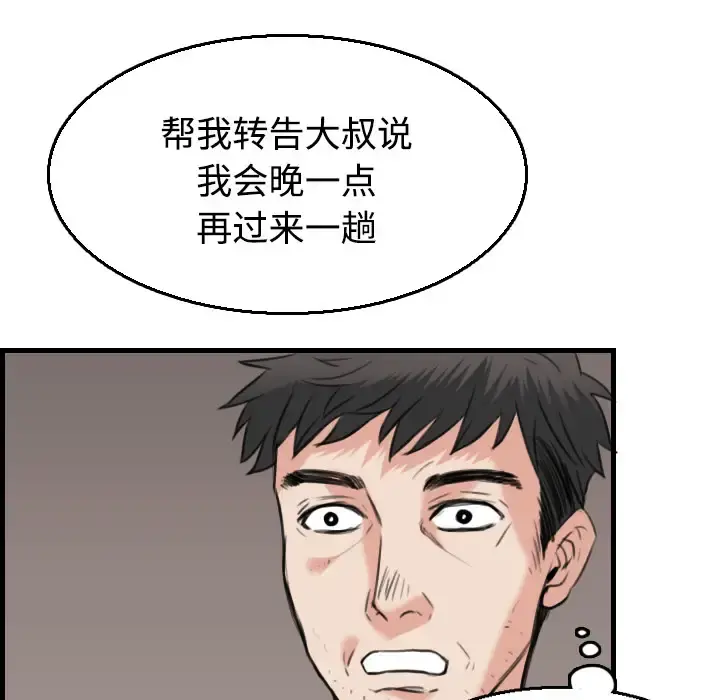 炼狱鬼岛 - 第19话 - page 38