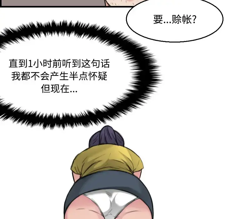 炼狱鬼岛 - 第19话 - page 39