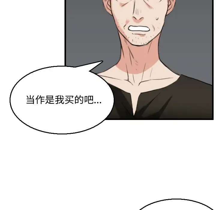 炼狱鬼岛 - 第19话 - page 50