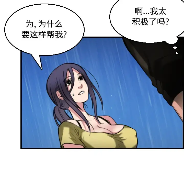 炼狱鬼岛 - 第19话 - page 51