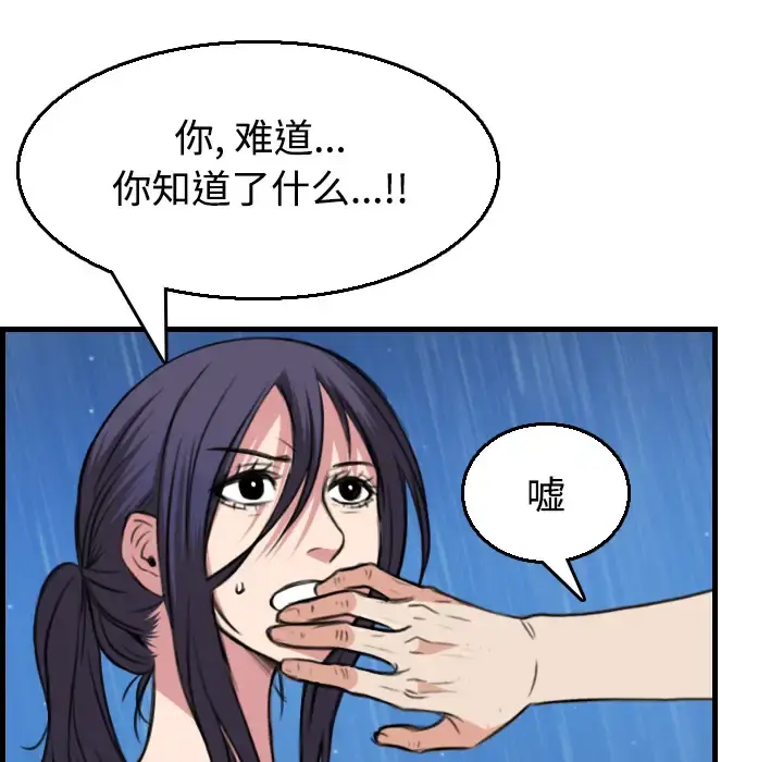 炼狱鬼岛 - 第19话 - page 52