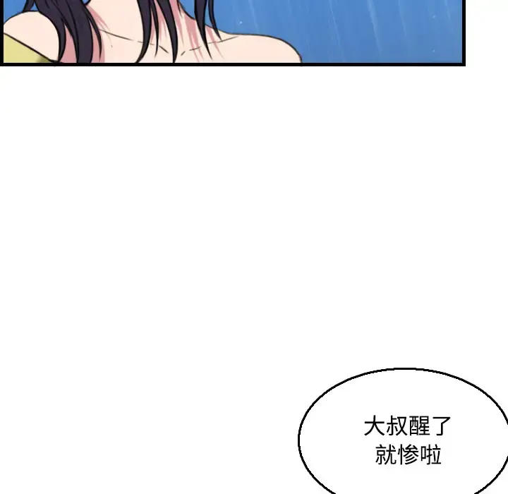 炼狱鬼岛 - 第19话 - page 53