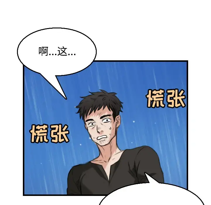炼狱鬼岛 - 第19话 - page 68