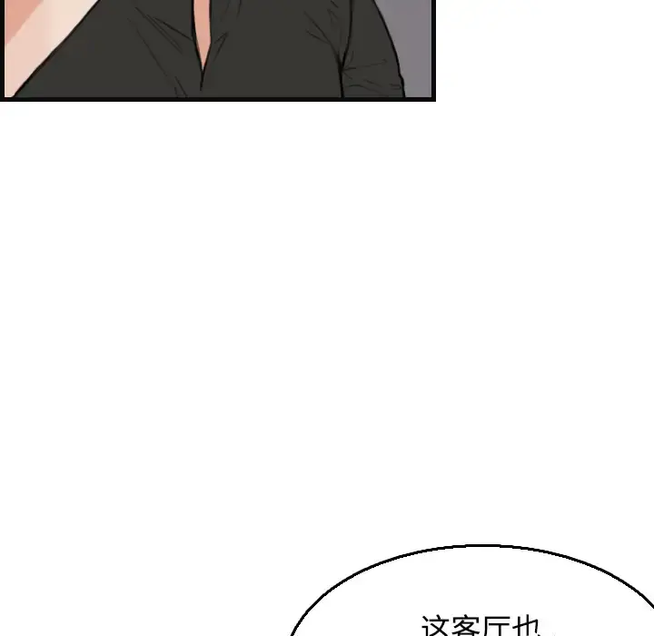 炼狱鬼岛 - 第19话 - page 74