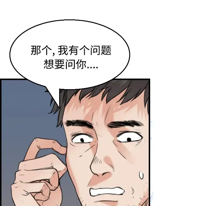 炼狱鬼岛 - 第19话 - page 79