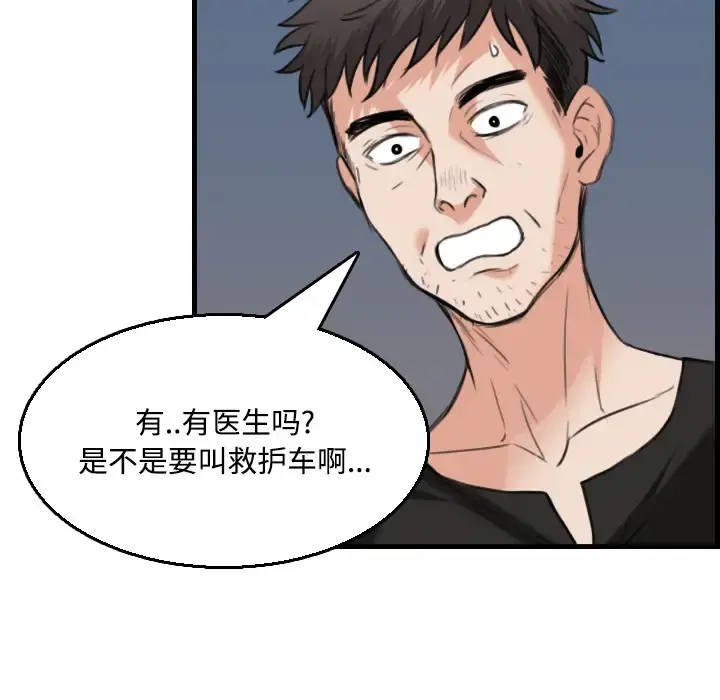 炼狱鬼岛 - 第19话 - page 84