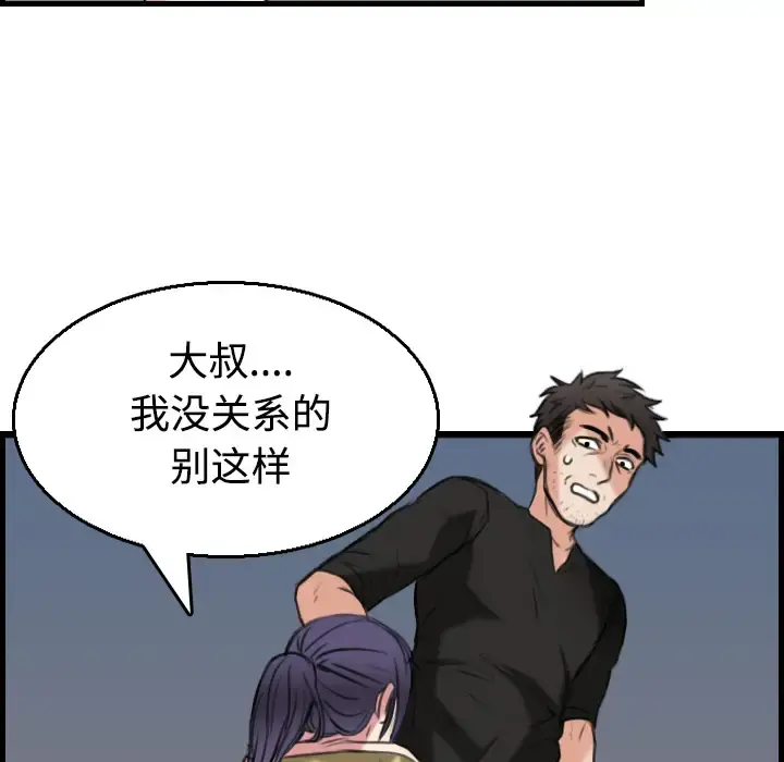 炼狱鬼岛 - 第19话 - page 86