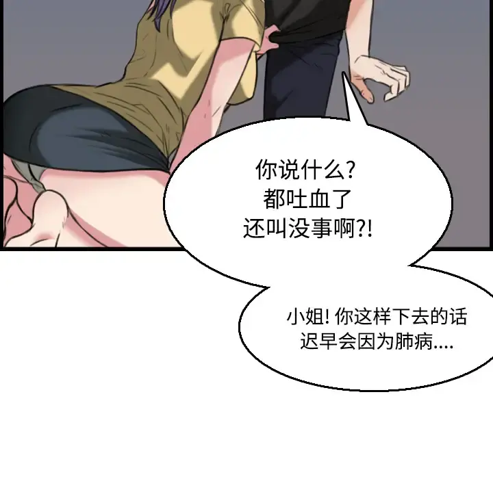 炼狱鬼岛 - 第19话 - page 87