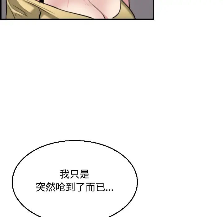 炼狱鬼岛 - 第19话 - page 93