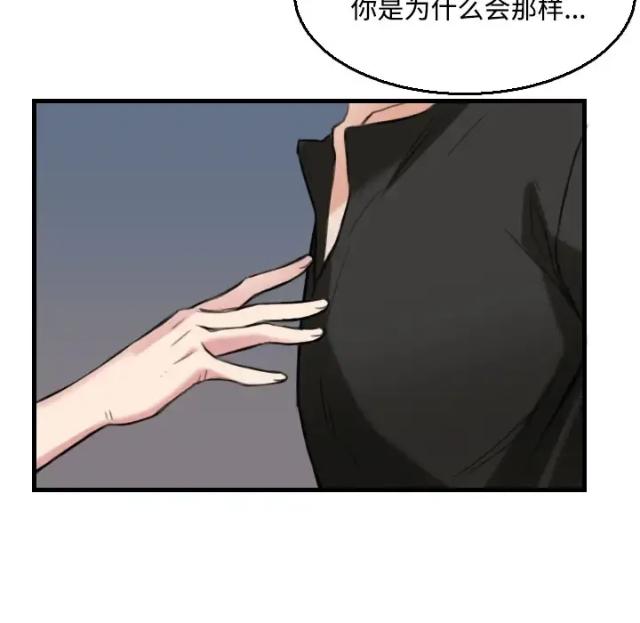 炼狱鬼岛 - 第19话 - page 98