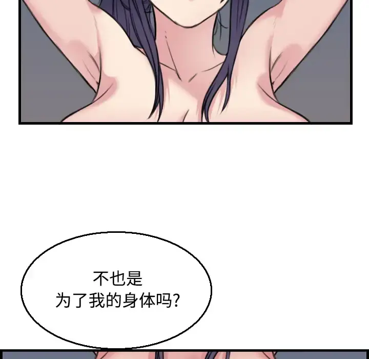 炼狱鬼岛 - 第19话 - page 103