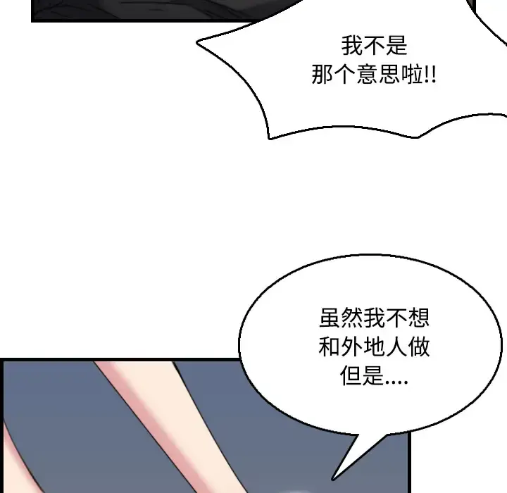 炼狱鬼岛 - 第19话 - page 106