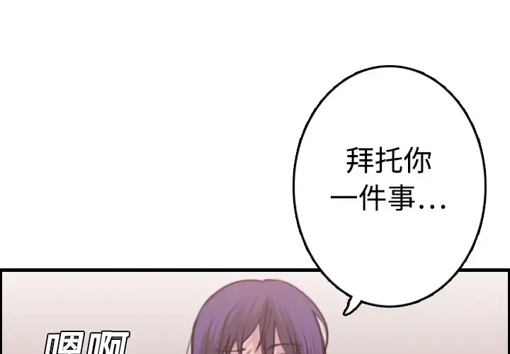 炼狱鬼岛 - 第12话 - page 3