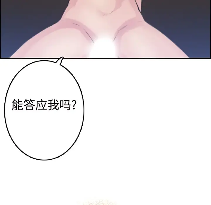 炼狱鬼岛 - 第12话 - page 5