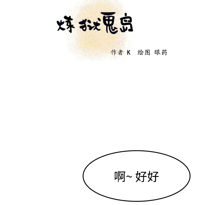 炼狱鬼岛 - 第12话 - page 6