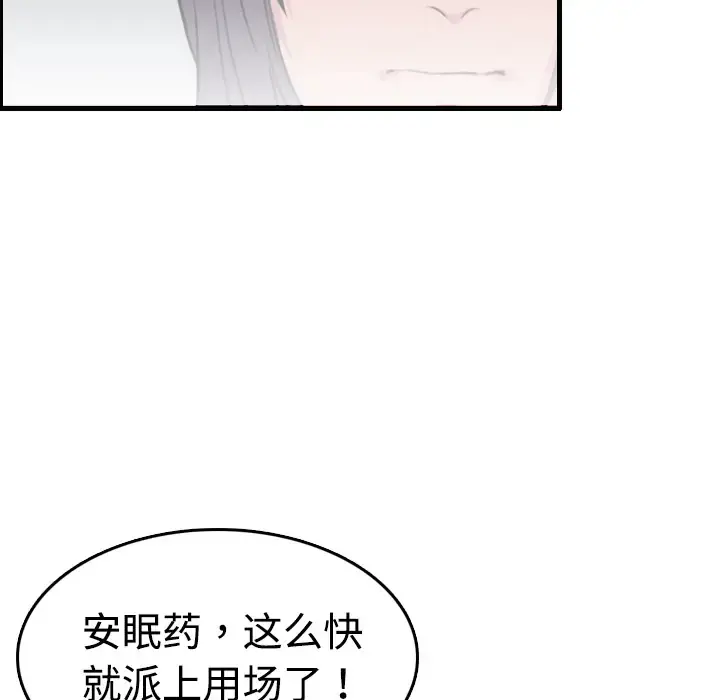炼狱鬼岛 - 第12话 - page 13
