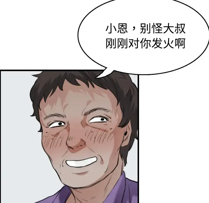 炼狱鬼岛 - 第12话 - page 17