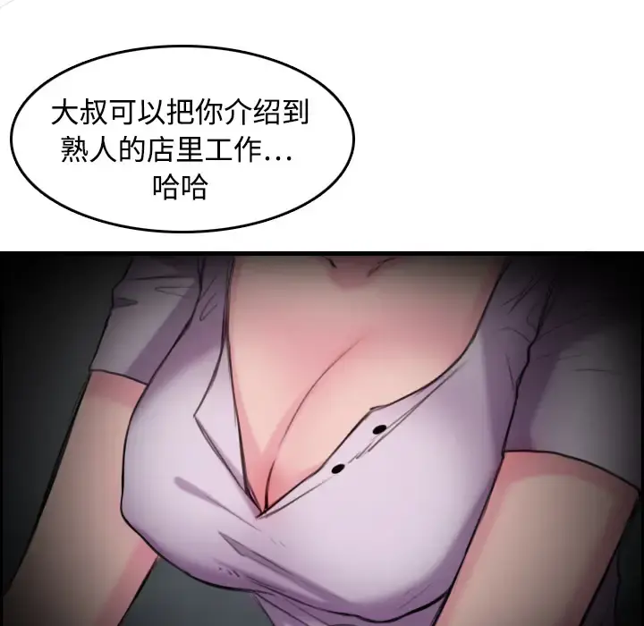 炼狱鬼岛 - 第12话 - page 25