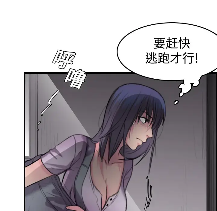 炼狱鬼岛 - 第12话 - page 38