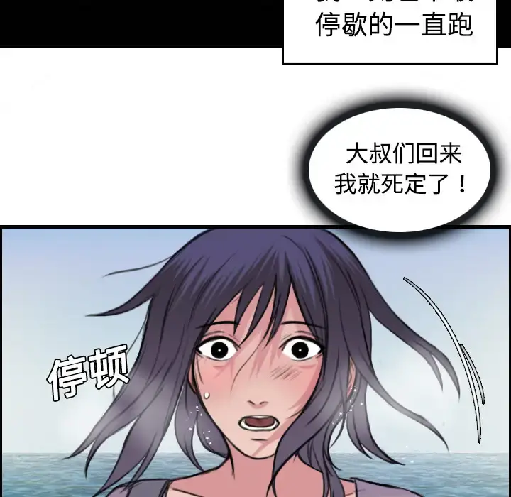 炼狱鬼岛 - 第12话 - page 42