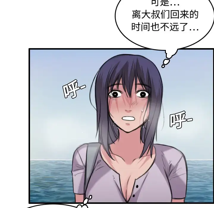 炼狱鬼岛 - 第12话 - page 45