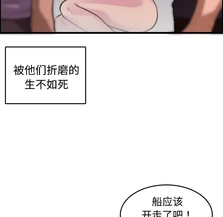 炼狱鬼岛 - 第12话 - page 49
