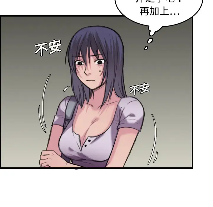 炼狱鬼岛 - 第12话 - page 50