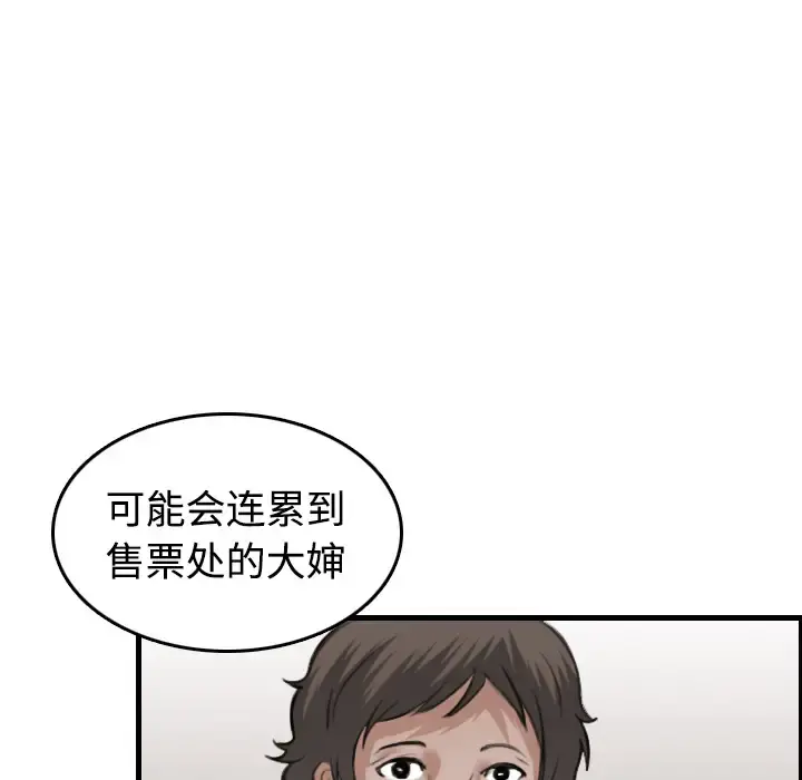 炼狱鬼岛 - 第12话 - page 51