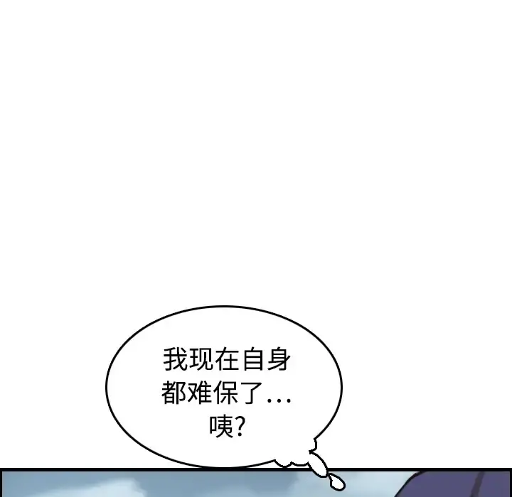 炼狱鬼岛 - 第12话 - page 53