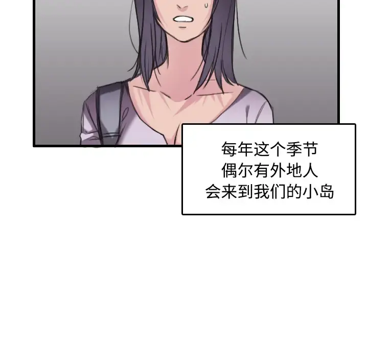炼狱鬼岛 - 第12话 - page 56