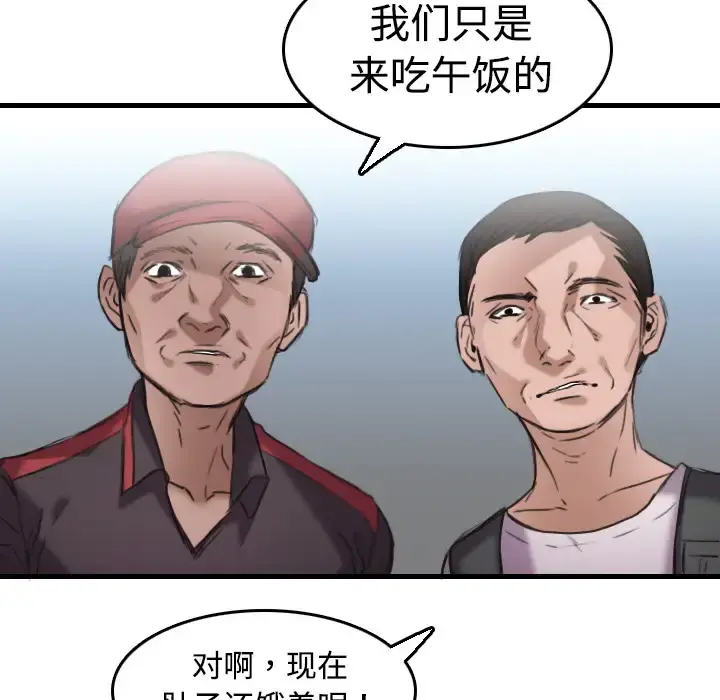 炼狱鬼岛 - 第12话 - page 67
