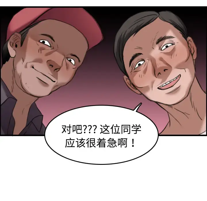 炼狱鬼岛 - 第12话 - page 77