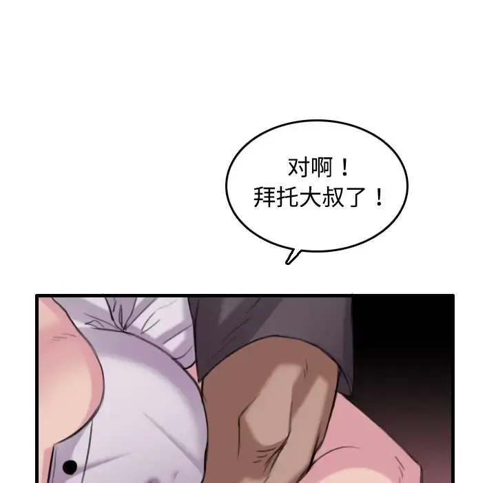炼狱鬼岛 - 第12话 - page 78