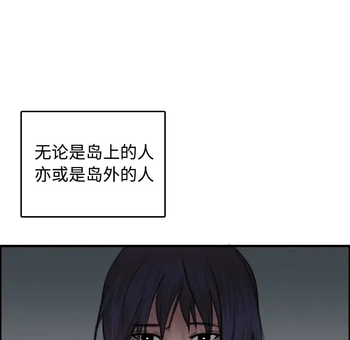 炼狱鬼岛 - 第12话 - page 82