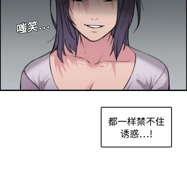 炼狱鬼岛 - 第12话 - page 83