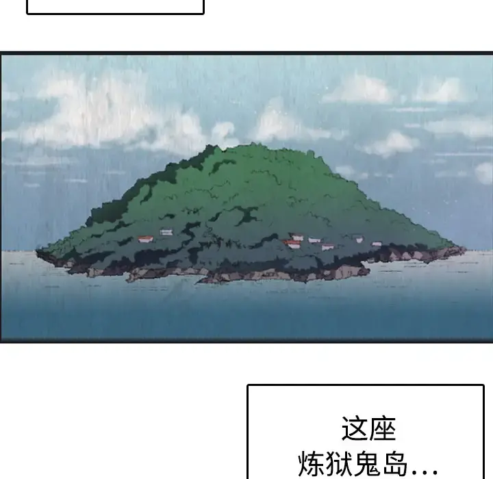 炼狱鬼岛 - 第12话 - page 94