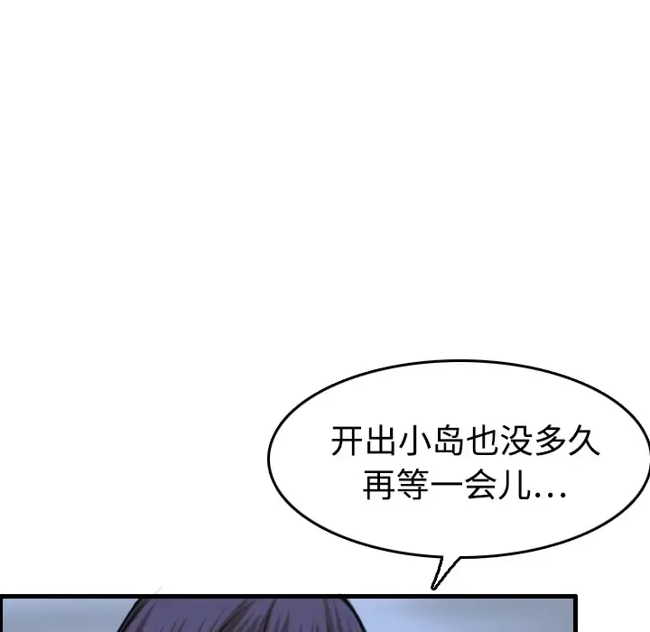 炼狱鬼岛 - 第12话 - page 97