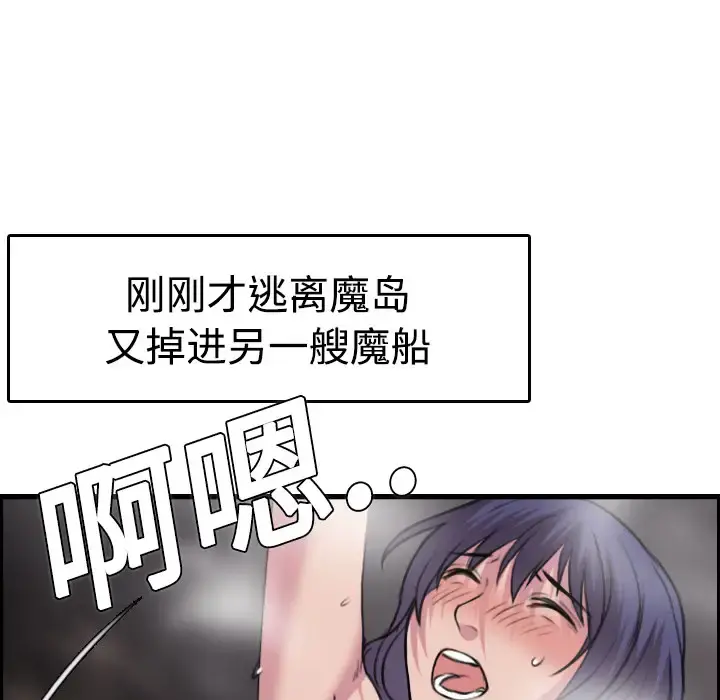 炼狱鬼岛 - 第12话 - page 103